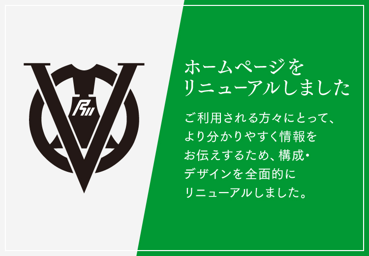 ホームページをリニューアルしました