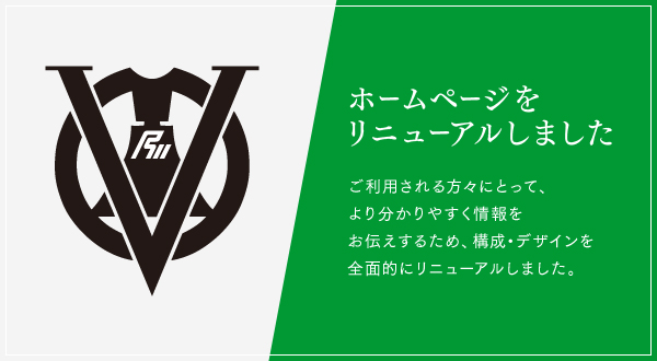 ホームページをリニューアルしました